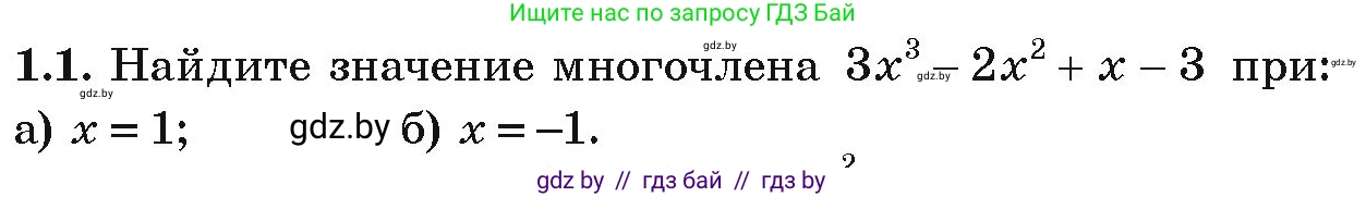 Алгебра, 9 класс Учебник, авторы: Арефьева Ирина Глебовна, Пирютко Ольга Николаевна, издательство Народная асвета, Минск, 2019, голубого цвета, страница 10, номер 1.1, Условие