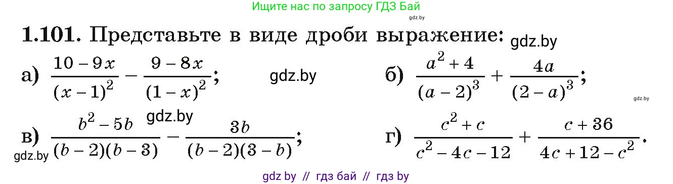 Алгебра, 9 класс Учебник, авторы: Арефьева Ирина Глебовна, Пирютко Ольга Николаевна, издательство Народная асвета, Минск, 2019, голубого цвета, страница 40, номер 1.101, Условие