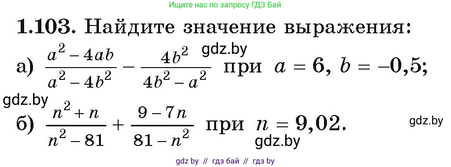 Алгебра, 9 класс Учебник, авторы: Арефьева Ирина Глебовна, Пирютко Ольга Николаевна, издательство Народная асвета, Минск, 2019, голубого цвета, страница 40, номер 1.103, Условие