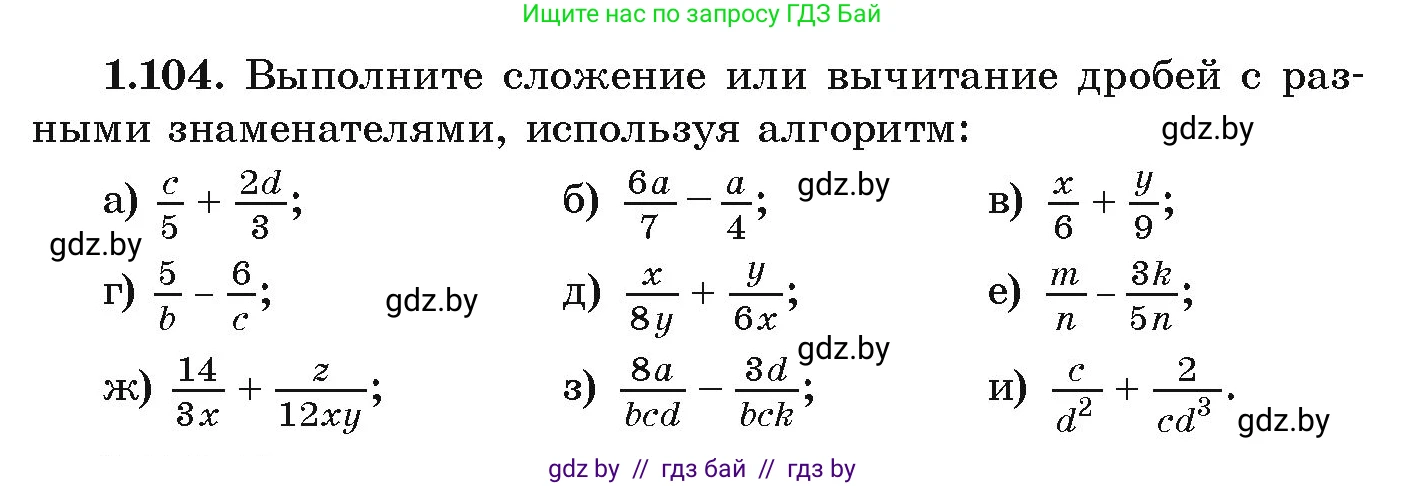 Алгебра, 9 класс Учебник, авторы: Арефьева Ирина Глебовна, Пирютко Ольга Николаевна, издательство Народная асвета, Минск, 2019, голубого цвета, страница 40, номер 1.104, Условие