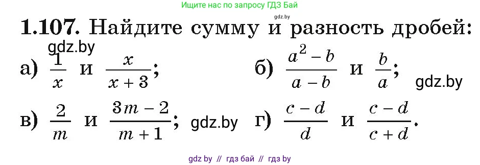 Алгебра, 9 класс Учебник, авторы: Арефьева Ирина Глебовна, Пирютко Ольга Николаевна, издательство Народная асвета, Минск, 2019, голубого цвета, страница 40, номер 1.107, Условие