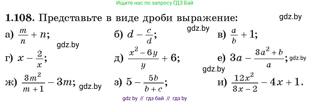 Алгебра, 9 класс Учебник, авторы: Арефьева Ирина Глебовна, Пирютко Ольга Николаевна, издательство Народная асвета, Минск, 2019, голубого цвета, страница 41, номер 1.108, Условие