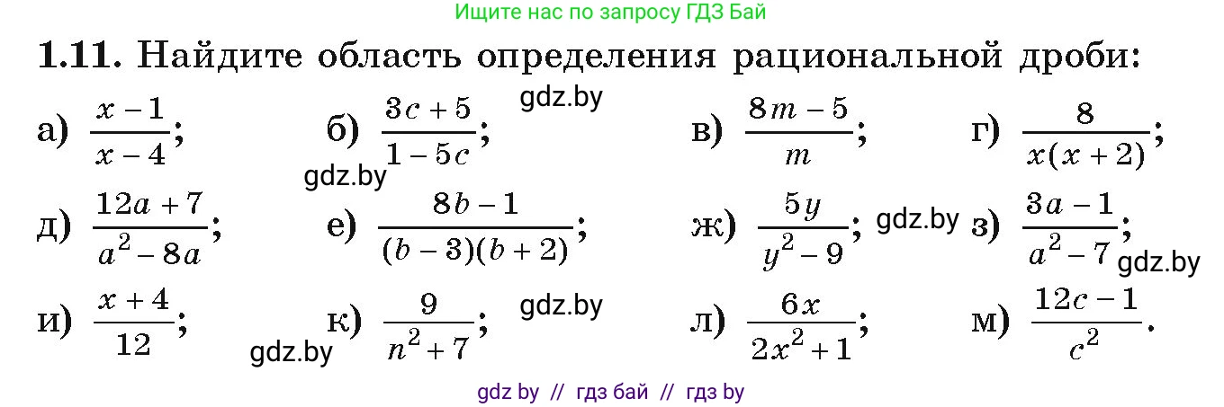Алгебра, 9 класс Учебник, авторы: Арефьева Ирина Глебовна, Пирютко Ольга Николаевна, издательство Народная асвета, Минск, 2019, голубого цвета, страница 15, номер 1.11, Условие