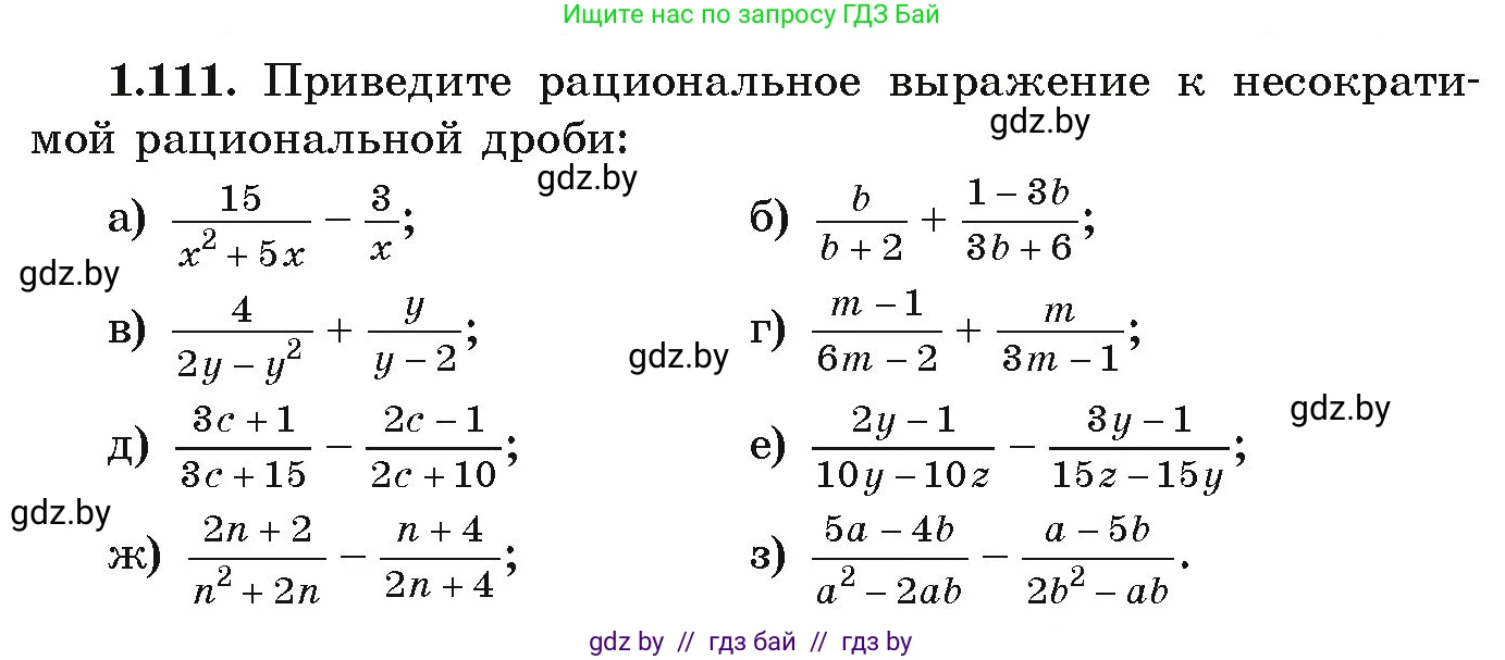 Алгебра, 9 класс Учебник, авторы: Арефьева Ирина Глебовна, Пирютко Ольга Николаевна, издательство Народная асвета, Минск, 2019, голубого цвета, страница 41, номер 1.111, Условие