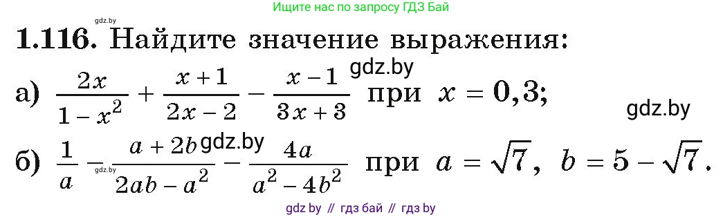 Алгебра, 9 класс Учебник, авторы: Арефьева Ирина Глебовна, Пирютко Ольга Николаевна, издательство Народная асвета, Минск, 2019, голубого цвета, страница 42, номер 1.116, Условие