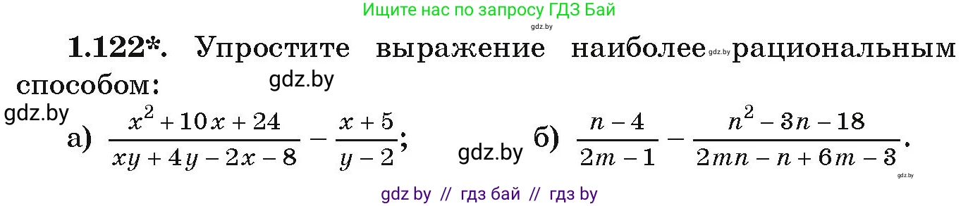 Алгебра, 9 класс Учебник, авторы: Арефьева Ирина Глебовна, Пирютко Ольга Николаевна, издательство Народная асвета, Минск, 2019, голубого цвета, страница 42, номер 1.122, Условие