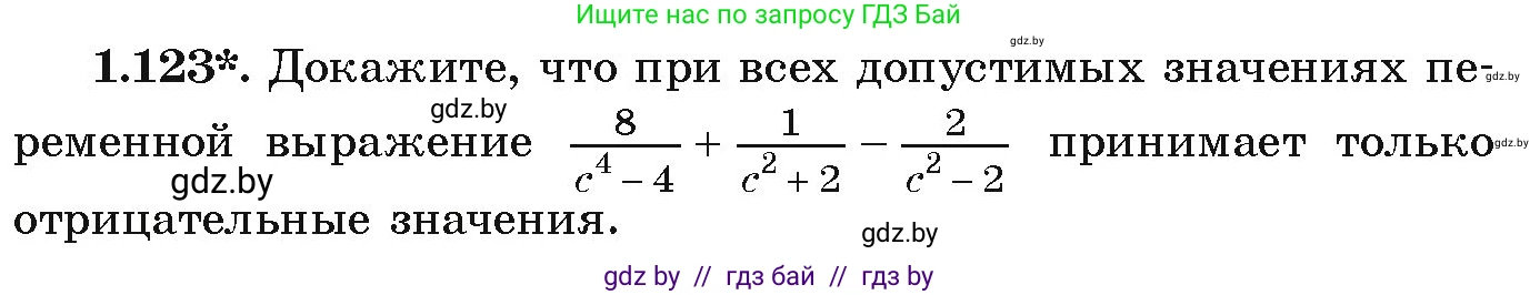 Алгебра, 9 класс Учебник, авторы: Арефьева Ирина Глебовна, Пирютко Ольга Николаевна, издательство Народная асвета, Минск, 2019, голубого цвета, страница 42, номер 1.123, Условие