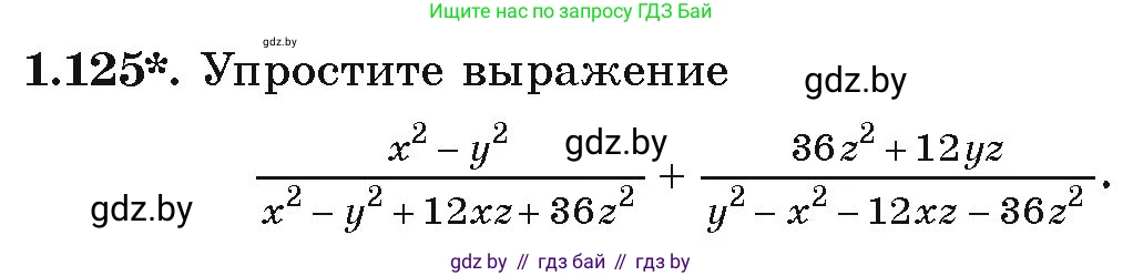 Алгебра, 9 класс Учебник, авторы: Арефьева Ирина Глебовна, Пирютко Ольга Николаевна, издательство Народная асвета, Минск, 2019, голубого цвета, страница 43, номер 1.125, Условие