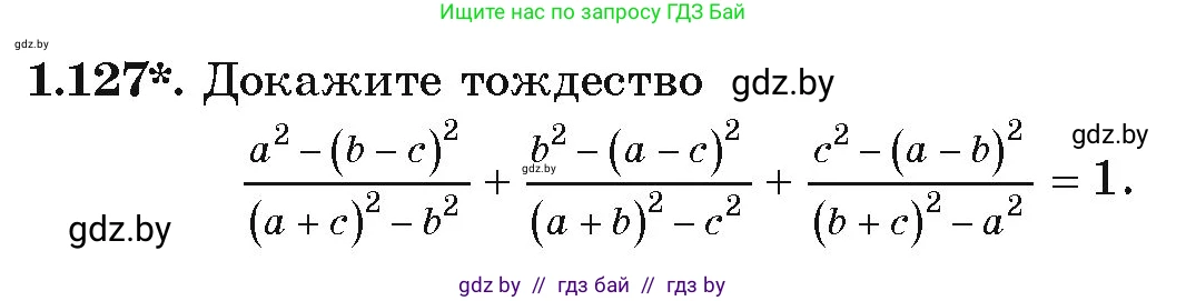 Алгебра, 9 класс Учебник, авторы: Арефьева Ирина Глебовна, Пирютко Ольга Николаевна, издательство Народная асвета, Минск, 2019, голубого цвета, страница 43, номер 1.127, Условие
