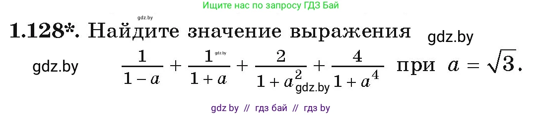 Алгебра, 9 класс Учебник, авторы: Арефьева Ирина Глебовна, Пирютко Ольга Николаевна, издательство Народная асвета, Минск, 2019, голубого цвета, страница 43, номер 1.128, Условие
