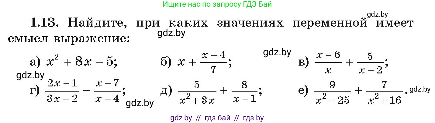 Алгебра, 9 класс Учебник, авторы: Арефьева Ирина Глебовна, Пирютко Ольга Николаевна, издательство Народная асвета, Минск, 2019, голубого цвета, страница 16, номер 1.13, Условие