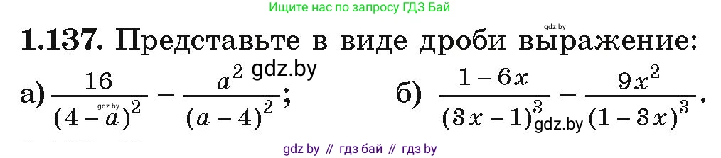 Алгебра, 9 класс Учебник, авторы: Арефьева Ирина Глебовна, Пирютко Ольга Николаевна, издательство Народная асвета, Минск, 2019, голубого цвета, страница 44, номер 1.137, Условие