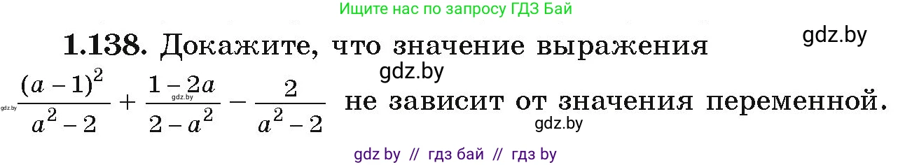 Алгебра, 9 класс Учебник, авторы: Арефьева Ирина Глебовна, Пирютко Ольга Николаевна, издательство Народная асвета, Минск, 2019, голубого цвета, страница 44, номер 1.138, Условие