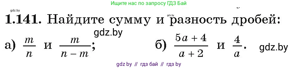 Алгебра, 9 класс Учебник, авторы: Арефьева Ирина Глебовна, Пирютко Ольга Николаевна, издательство Народная асвета, Минск, 2019, голубого цвета, страница 45, номер 1.141, Условие