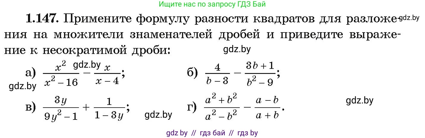 Алгебра, 9 класс Учебник, авторы: Арефьева Ирина Глебовна, Пирютко Ольга Николаевна, издательство Народная асвета, Минск, 2019, голубого цвета, страница 45, номер 1.147, Условие