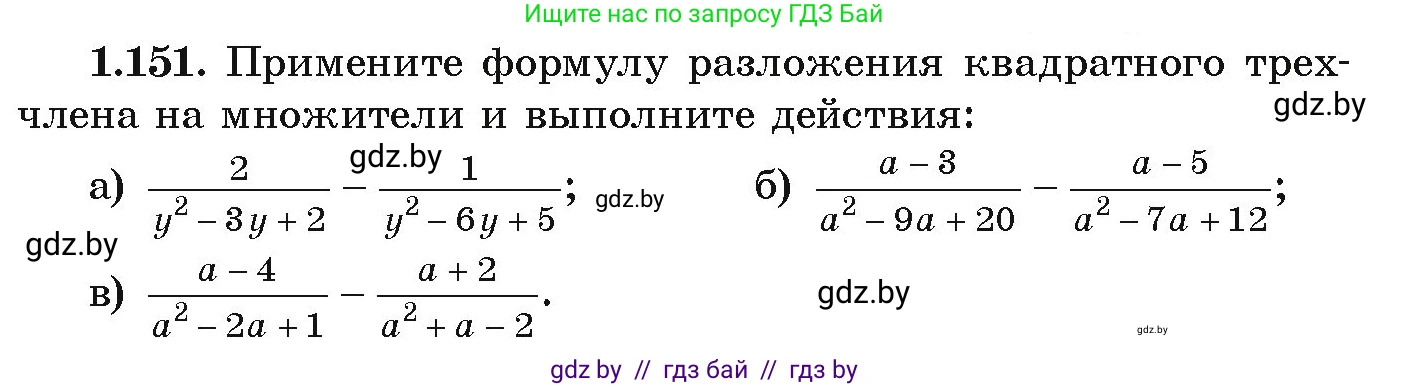 Алгебра, 9 класс Учебник, авторы: Арефьева Ирина Глебовна, Пирютко Ольга Николаевна, издательство Народная асвета, Минск, 2019, голубого цвета, страница 46, номер 1.151, Условие