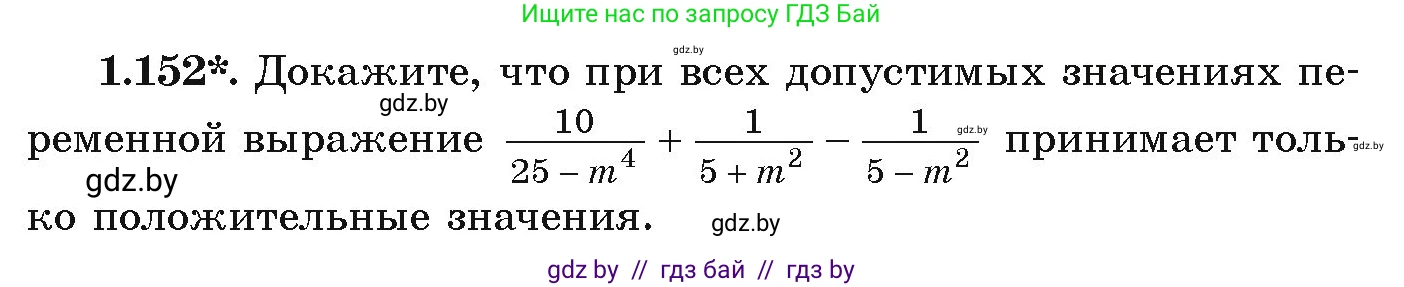 Алгебра, 9 класс Учебник, авторы: Арефьева Ирина Глебовна, Пирютко Ольга Николаевна, издательство Народная асвета, Минск, 2019, голубого цвета, страница 46, номер 1.152, Условие