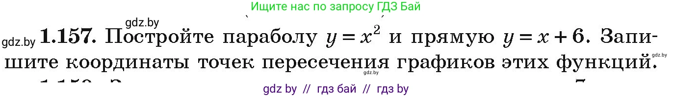 Алгебра, 9 класс Учебник, авторы: Арефьева Ирина Глебовна, Пирютко Ольга Николаевна, издательство Народная асвета, Минск, 2019, голубого цвета, страница 46, номер 1.157, Условие