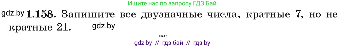 Алгебра, 9 класс Учебник, авторы: Арефьева Ирина Глебовна, Пирютко Ольга Николаевна, издательство Народная асвета, Минск, 2019, голубого цвета, страница 46, номер 1.158, Условие