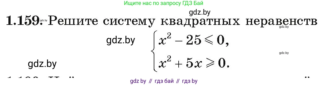 Алгебра, 9 класс Учебник, авторы: Арефьева Ирина Глебовна, Пирютко Ольга Николаевна, издательство Народная асвета, Минск, 2019, голубого цвета, страница 47, номер 1.159, Условие