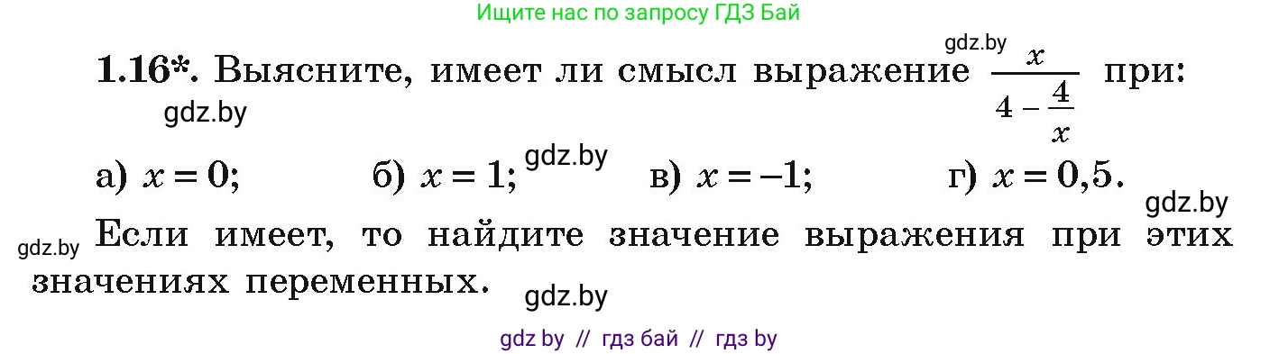 Алгебра, 9 класс Учебник, авторы: Арефьева Ирина Глебовна, Пирютко Ольга Николаевна, издательство Народная асвета, Минск, 2019, голубого цвета, страница 16, номер 1.16, Условие