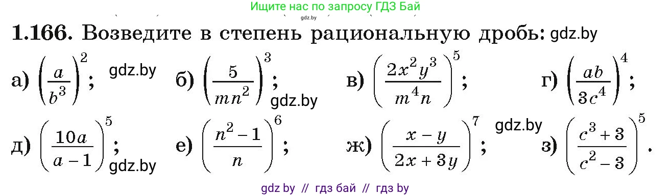 Алгебра, 9 класс Учебник, авторы: Арефьева Ирина Глебовна, Пирютко Ольга Николаевна, издательство Народная асвета, Минск, 2019, голубого цвета, страница 52, номер 1.166, Условие