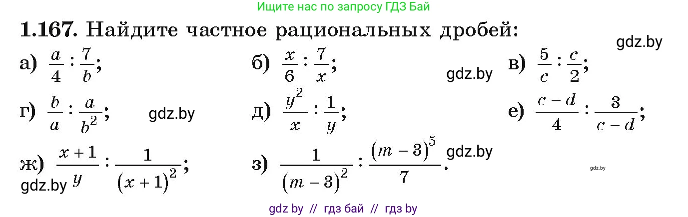 Алгебра, 9 класс Учебник, авторы: Арефьева Ирина Глебовна, Пирютко Ольга Николаевна, издательство Народная асвета, Минск, 2019, голубого цвета, страница 52, номер 1.167, Условие