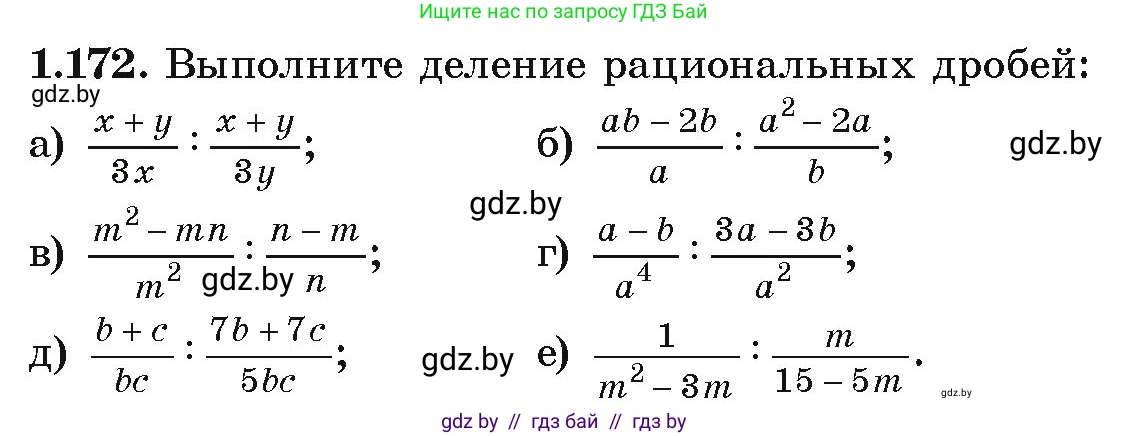 Алгебра, 9 класс Учебник, авторы: Арефьева Ирина Глебовна, Пирютко Ольга Николаевна, издательство Народная асвета, Минск, 2019, голубого цвета, страница 54, номер 1.172, Условие