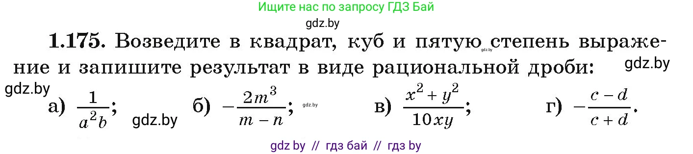 Алгебра, 9 класс Учебник, авторы: Арефьева Ирина Глебовна, Пирютко Ольга Николаевна, издательство Народная асвета, Минск, 2019, голубого цвета, страница 54, номер 1.175, Условие