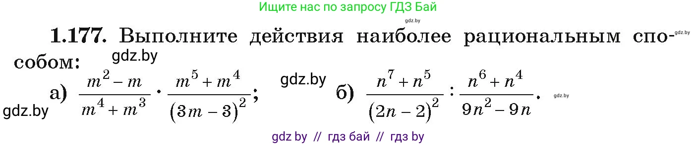 Алгебра, 9 класс Учебник, авторы: Арефьева Ирина Глебовна, Пирютко Ольга Николаевна, издательство Народная асвета, Минск, 2019, голубого цвета, страница 54, номер 1.177, Условие