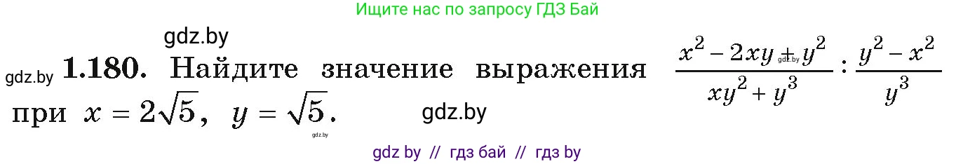 Алгебра, 9 класс Учебник, авторы: Арефьева Ирина Глебовна, Пирютко Ольга Николаевна, издательство Народная асвета, Минск, 2019, голубого цвета, страница 55, номер 1.180, Условие