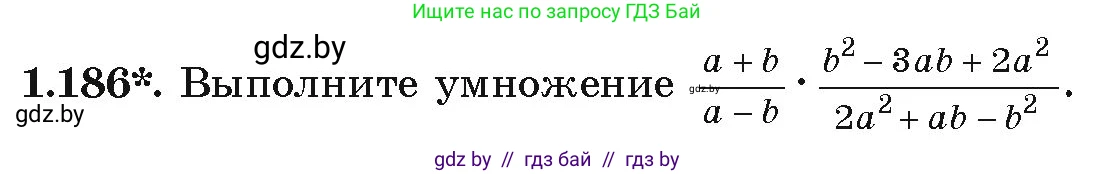 Алгебра, 9 класс Учебник, авторы: Арефьева Ирина Глебовна, Пирютко Ольга Николаевна, издательство Народная асвета, Минск, 2019, голубого цвета, страница 55, номер 1.186, Условие