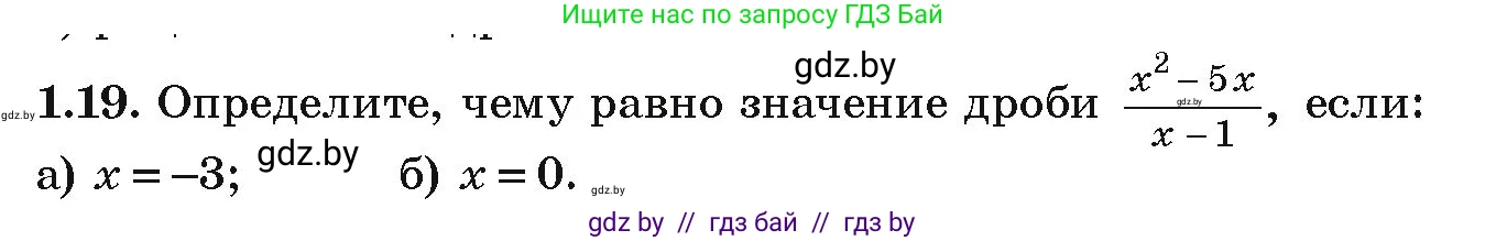 Алгебра, 9 класс Учебник, авторы: Арефьева Ирина Глебовна, Пирютко Ольга Николаевна, издательство Народная асвета, Минск, 2019, голубого цвета, страница 16, номер 1.19, Условие