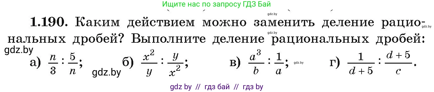 Алгебра, 9 класс Учебник, авторы: Арефьева Ирина Глебовна, Пирютко Ольга Николаевна, издательство Народная асвета, Минск, 2019, голубого цвета, страница 56, номер 1.190, Условие
