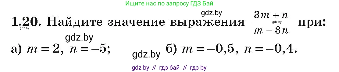 Алгебра, 9 класс Учебник, авторы: Арефьева Ирина Глебовна, Пирютко Ольга Николаевна, издательство Народная асвета, Минск, 2019, голубого цвета, страница 16, номер 1.20, Условие