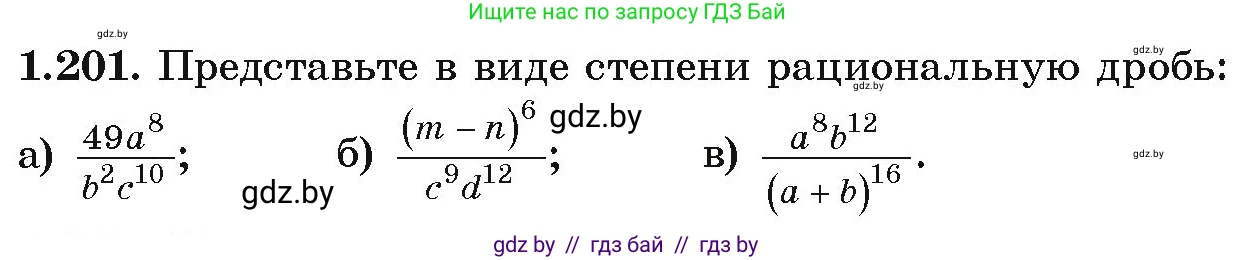 Алгебра, 9 класс Учебник, авторы: Арефьева Ирина Глебовна, Пирютко Ольга Николаевна, издательство Народная асвета, Минск, 2019, голубого цвета, страница 57, номер 1.201, Условие