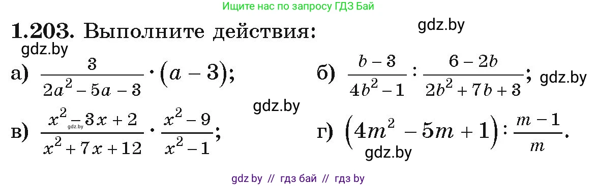 Алгебра, 9 класс Учебник, авторы: Арефьева Ирина Глебовна, Пирютко Ольга Николаевна, издательство Народная асвета, Минск, 2019, голубого цвета, страница 57, номер 1.203, Условие