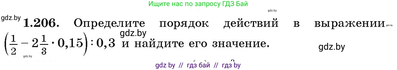 Алгебра, 9 класс Учебник, авторы: Арефьева Ирина Глебовна, Пирютко Ольга Николаевна, издательство Народная асвета, Минск, 2019, голубого цвета, страница 58, номер 1.206, Условие