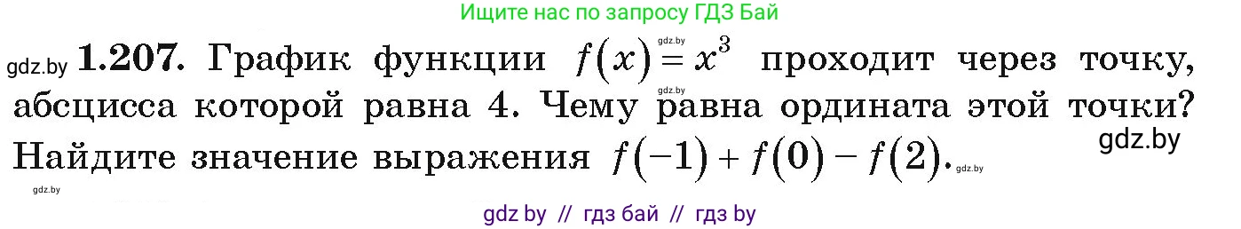 Алгебра, 9 класс Учебник, авторы: Арефьева Ирина Глебовна, Пирютко Ольга Николаевна, издательство Народная асвета, Минск, 2019, голубого цвета, страница 58, номер 1.207, Условие