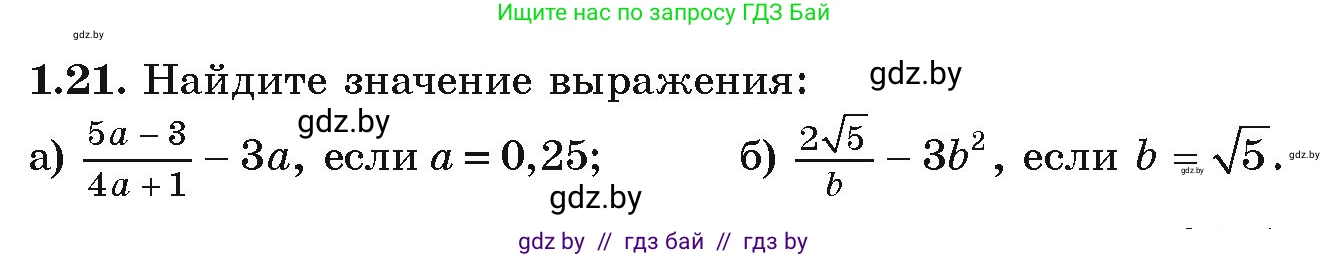 Алгебра, 9 класс Учебник, авторы: Арефьева Ирина Глебовна, Пирютко Ольга Николаевна, издательство Народная асвета, Минск, 2019, голубого цвета, страница 17, номер 1.21, Условие