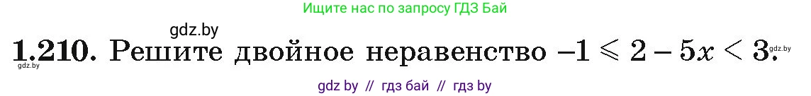 Алгебра, 9 класс Учебник, авторы: Арефьева Ирина Глебовна, Пирютко Ольга Николаевна, издательство Народная асвета, Минск, 2019, голубого цвета, страница 58, номер 1.210, Условие