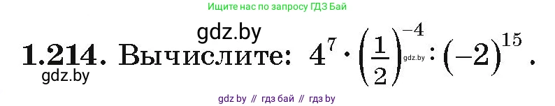 Алгебра, 9 класс Учебник, авторы: Арефьева Ирина Глебовна, Пирютко Ольга Николаевна, издательство Народная асвета, Минск, 2019, голубого цвета, страница 58, номер 1.214, Условие