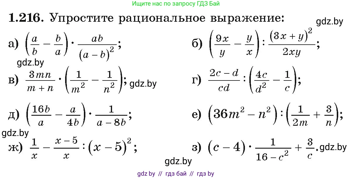 Алгебра, 9 класс Учебник, авторы: Арефьева Ирина Глебовна, Пирютко Ольга Николаевна, издательство Народная асвета, Минск, 2019, голубого цвета, страница 64, номер 1.216, Условие