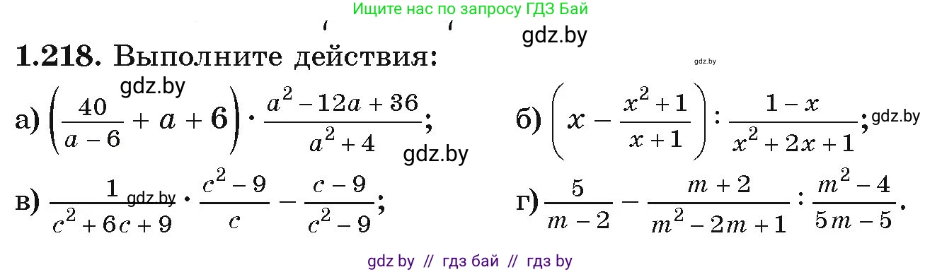 Алгебра, 9 класс Учебник, авторы: Арефьева Ирина Глебовна, Пирютко Ольга Николаевна, издательство Народная асвета, Минск, 2019, голубого цвета, страница 65, номер 1.218, Условие