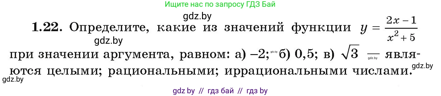 Алгебра, 9 класс Учебник, авторы: Арефьева Ирина Глебовна, Пирютко Ольга Николаевна, издательство Народная асвета, Минск, 2019, голубого цвета, страница 17, номер 1.22, Условие