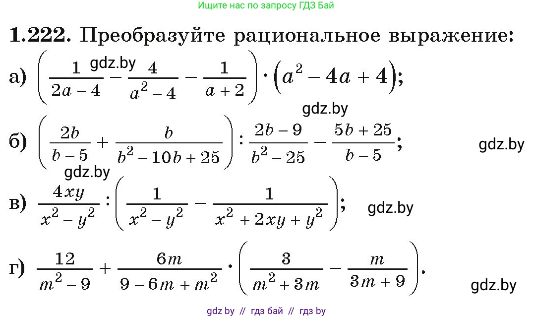 Алгебра, 9 класс Учебник, авторы: Арефьева Ирина Глебовна, Пирютко Ольга Николаевна, издательство Народная асвета, Минск, 2019, голубого цвета, страница 65, номер 1.222, Условие