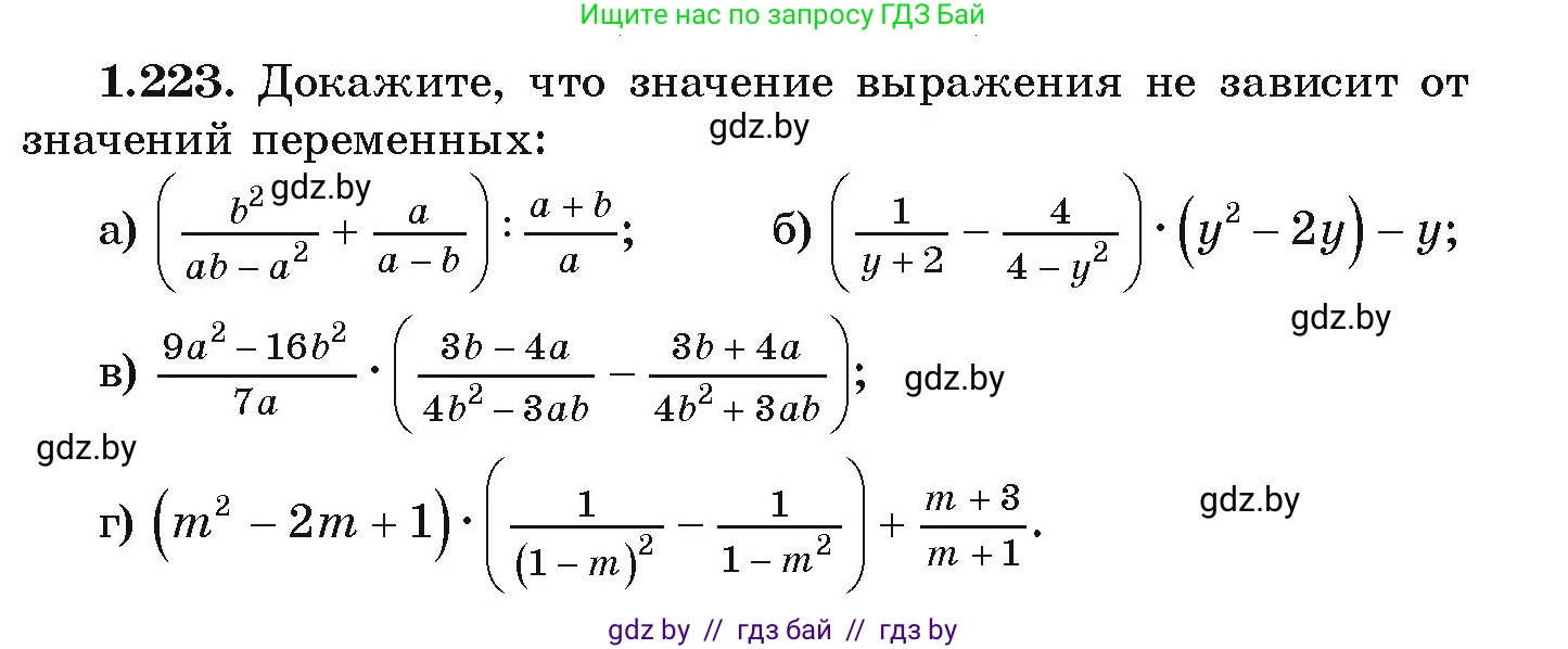 Алгебра, 9 класс Учебник, авторы: Арефьева Ирина Глебовна, Пирютко Ольга Николаевна, издательство Народная асвета, Минск, 2019, голубого цвета, страница 65, номер 1.223, Условие