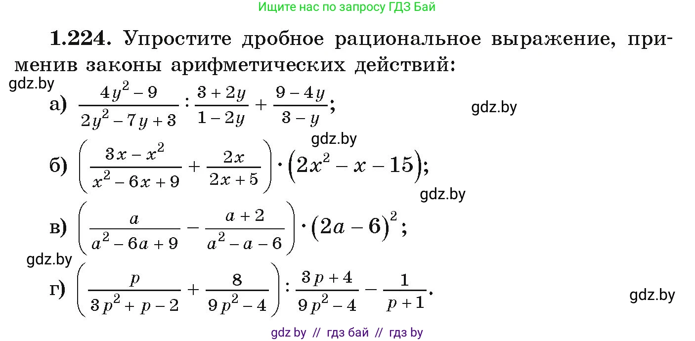 Алгебра, 9 класс Учебник, авторы: Арефьева Ирина Глебовна, Пирютко Ольга Николаевна, издательство Народная асвета, Минск, 2019, голубого цвета, страница 66, номер 1.224, Условие