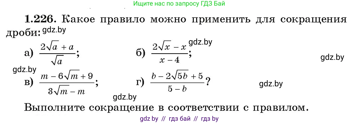 Алгебра, 9 класс Учебник, авторы: Арефьева Ирина Глебовна, Пирютко Ольга Николаевна, издательство Народная асвета, Минск, 2019, голубого цвета, страница 66, номер 1.226, Условие