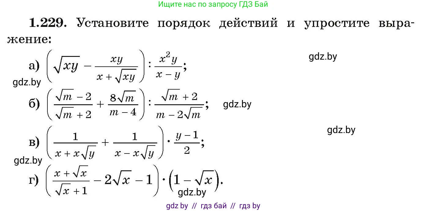 Алгебра, 9 класс Учебник, авторы: Арефьева Ирина Глебовна, Пирютко Ольга Николаевна, издательство Народная асвета, Минск, 2019, голубого цвета, страница 67, номер 1.229, Условие